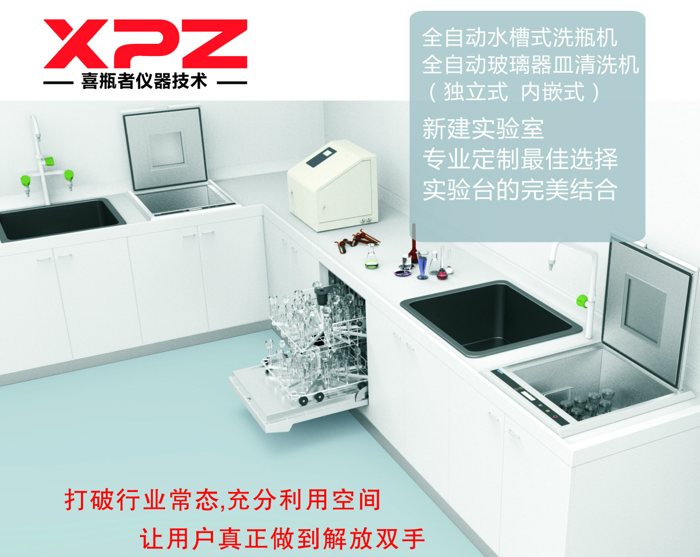 實驗室洗瓶者全自動實驗室洗瓶機(jī)提高功效數(shù)十
