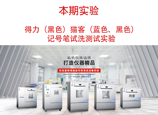 喜瓶者洗瓶機(jī)得力、貓客記號筆試洗實(shí)驗(yàn)視頻 