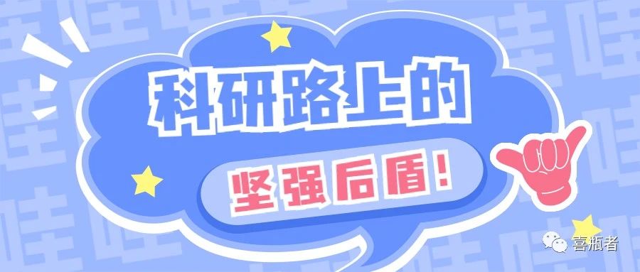 科研路上的堅(jiān)強(qiáng)后盾，你絕對不想錯(cuò)過！