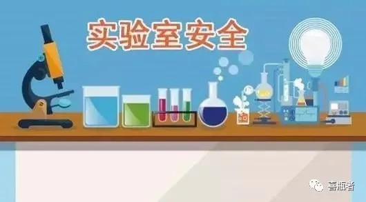研究生做實(shí)驗(yàn)被炸傷實(shí)驗(yàn)室安全防范很重要！