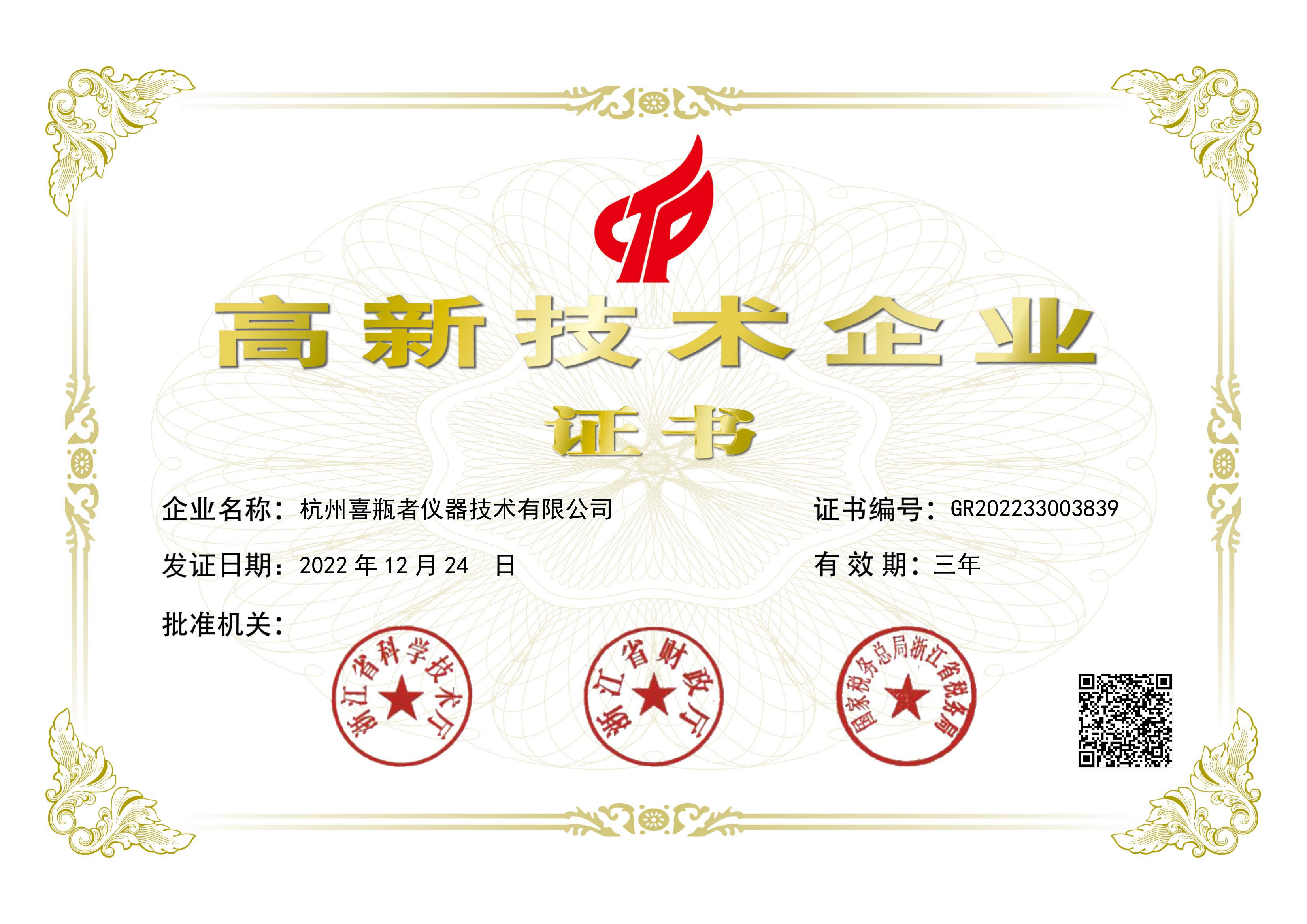 杭州喜瓶者榮獲國(guó)家“高新企業(yè)”證書，洗瓶機(jī)創(chuàng)新，我們一直在努力