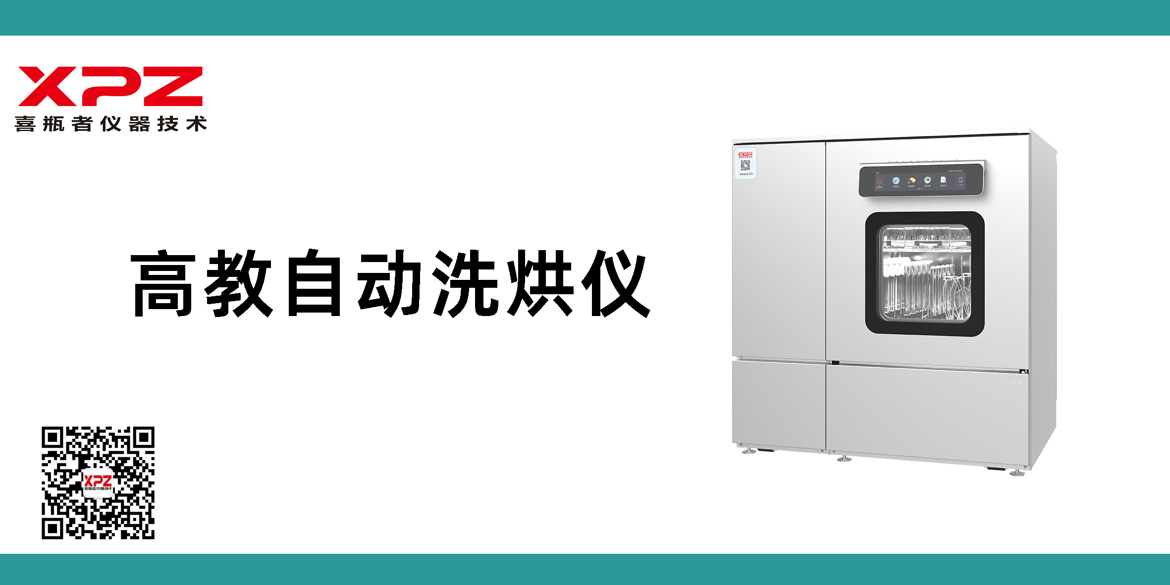 「渝」您相約｜第83屆中國教育裝備展，喜瓶者邀您相約重慶